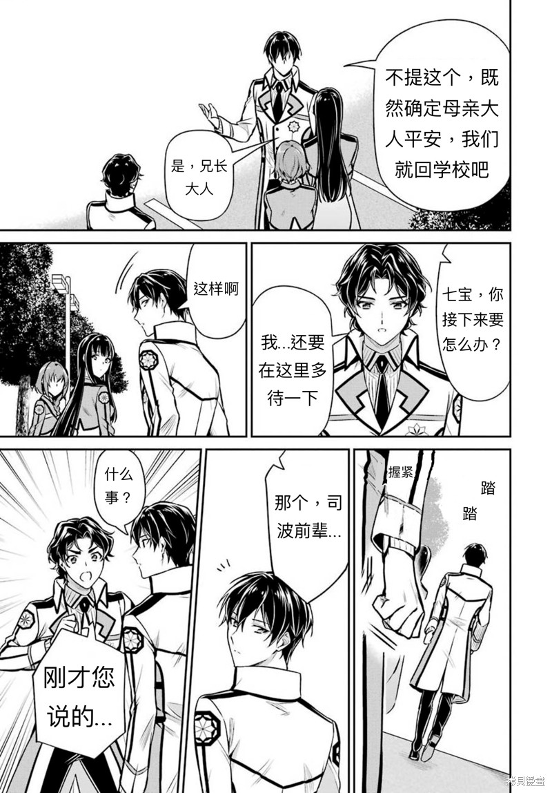 《魔法科高校的劣等生 师族会议篇》漫画最新章节第14话免费下拉式在线观看章节第【27】张图片