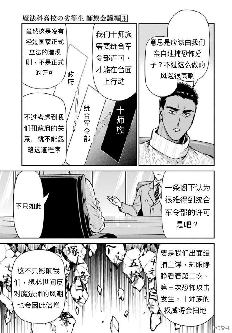 《魔法科高校的劣等生 师族会议篇》漫画最新章节第15话免费下拉式在线观看章节第【11】张图片