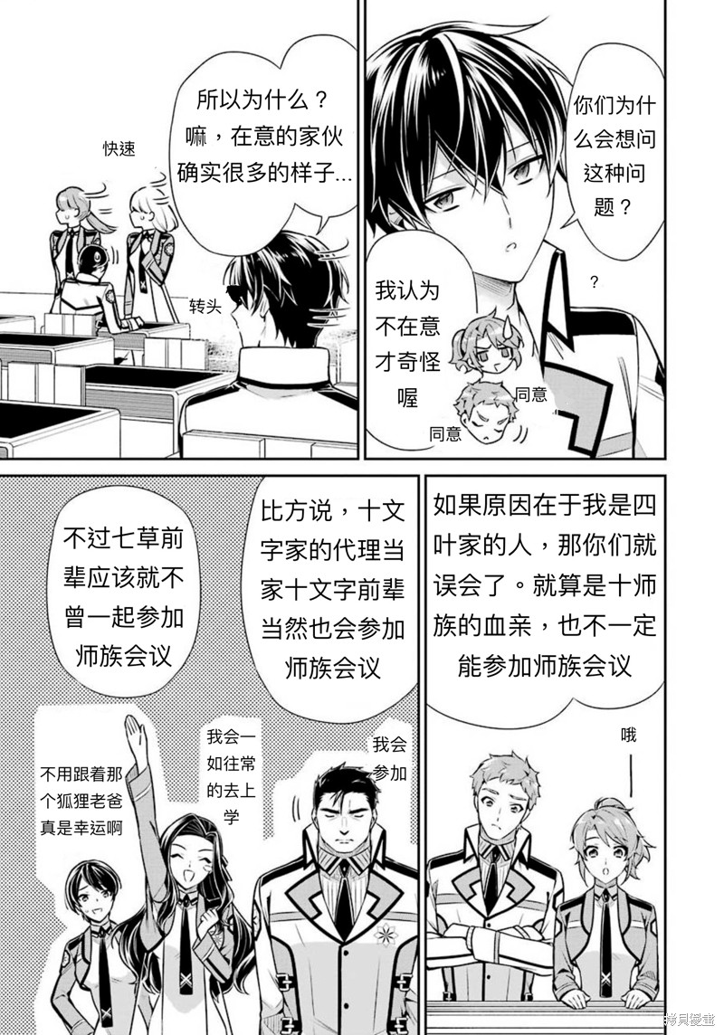 《魔法科高校的劣等生 师族会议篇》漫画最新章节第9话免费下拉式在线观看章节第【17】张图片