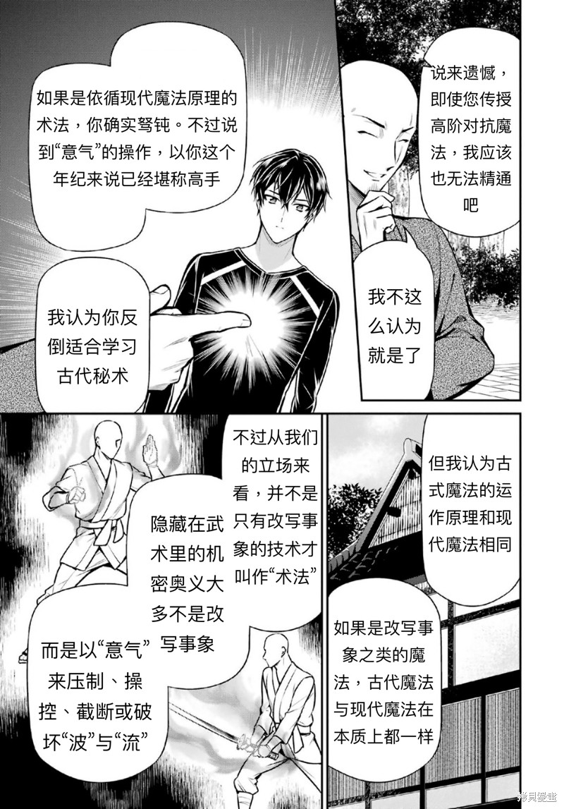 《魔法科高校的劣等生 师族会议篇》漫画最新章节第16话免费下拉式在线观看章节第【8】张图片