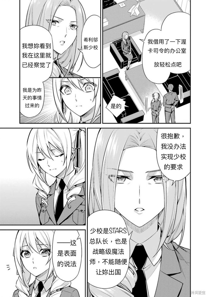 《魔法科高校的劣等生 师族会议篇》漫画最新章节第8话免费下拉式在线观看章节第【16】张图片