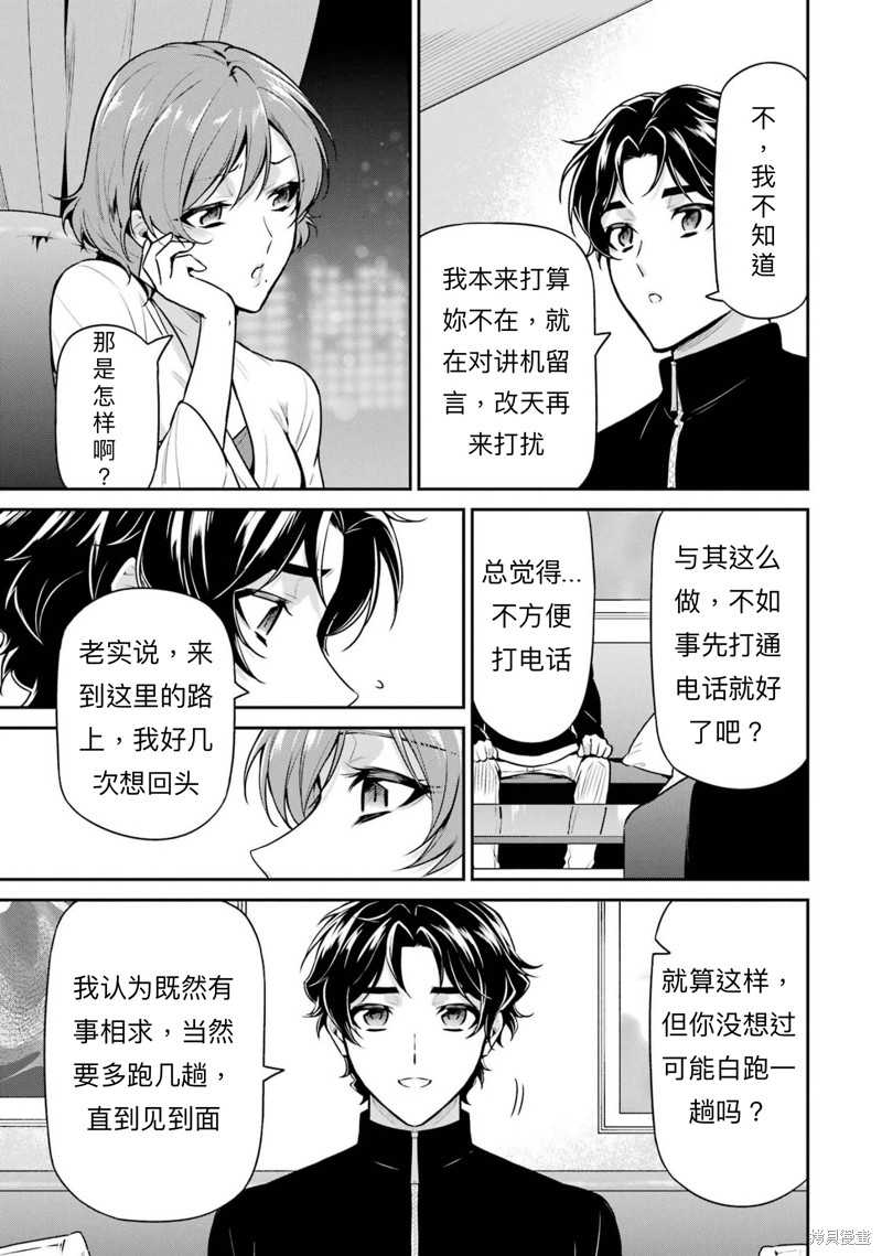 《魔法科高校的劣等生 师族会议篇》漫画最新章节第17话免费下拉式在线观看章节第【28】张图片