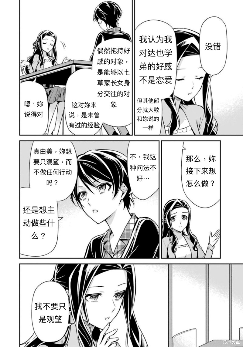 《魔法科高校的劣等生 师族会议篇》漫画最新章节第6话免费下拉式在线观看章节第【16】张图片