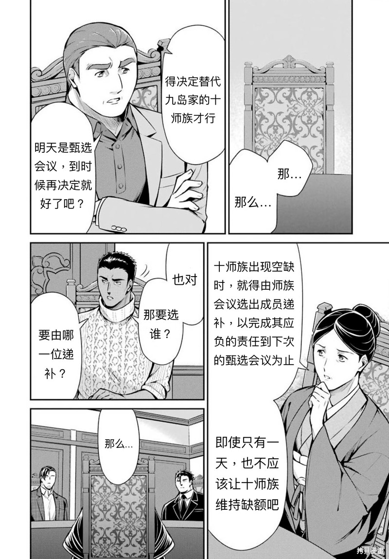 《魔法科高校的劣等生 师族会议篇》漫画最新章节第11话免费下拉式在线观看章节第【24】张图片