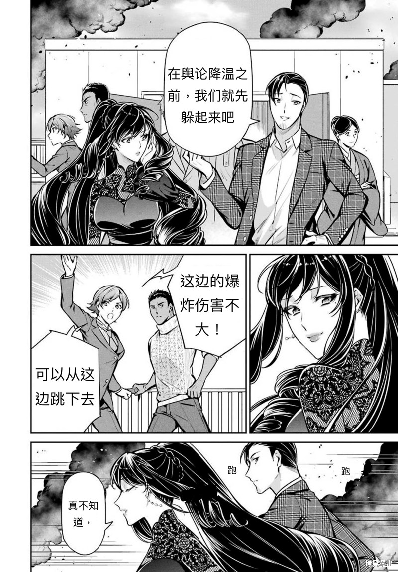 《魔法科高校的劣等生 师族会议篇》漫画最新章节第13话免费下拉式在线观看章节第【16】张图片