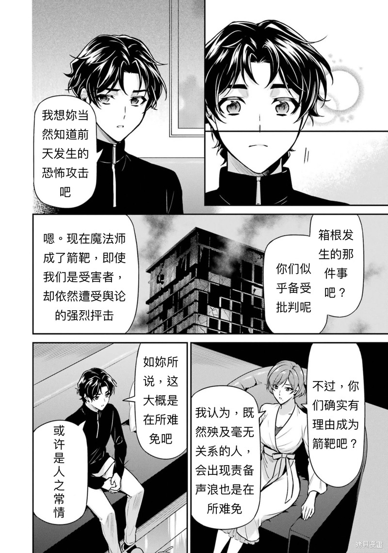 《魔法科高校的劣等生 师族会议篇》漫画最新章节第17话免费下拉式在线观看章节第【33】张图片