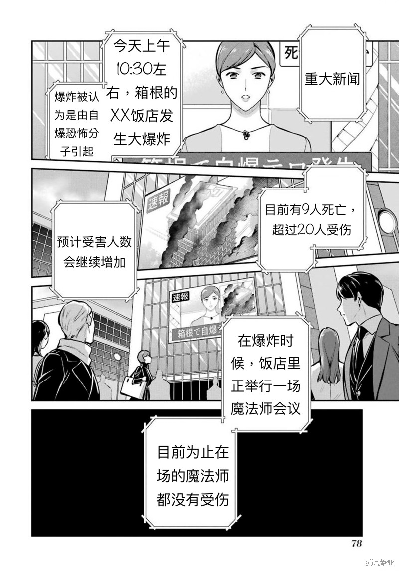 《魔法科高校的劣等生 师族会议篇》漫画最新章节第13话免费下拉式在线观看章节第【18】张图片