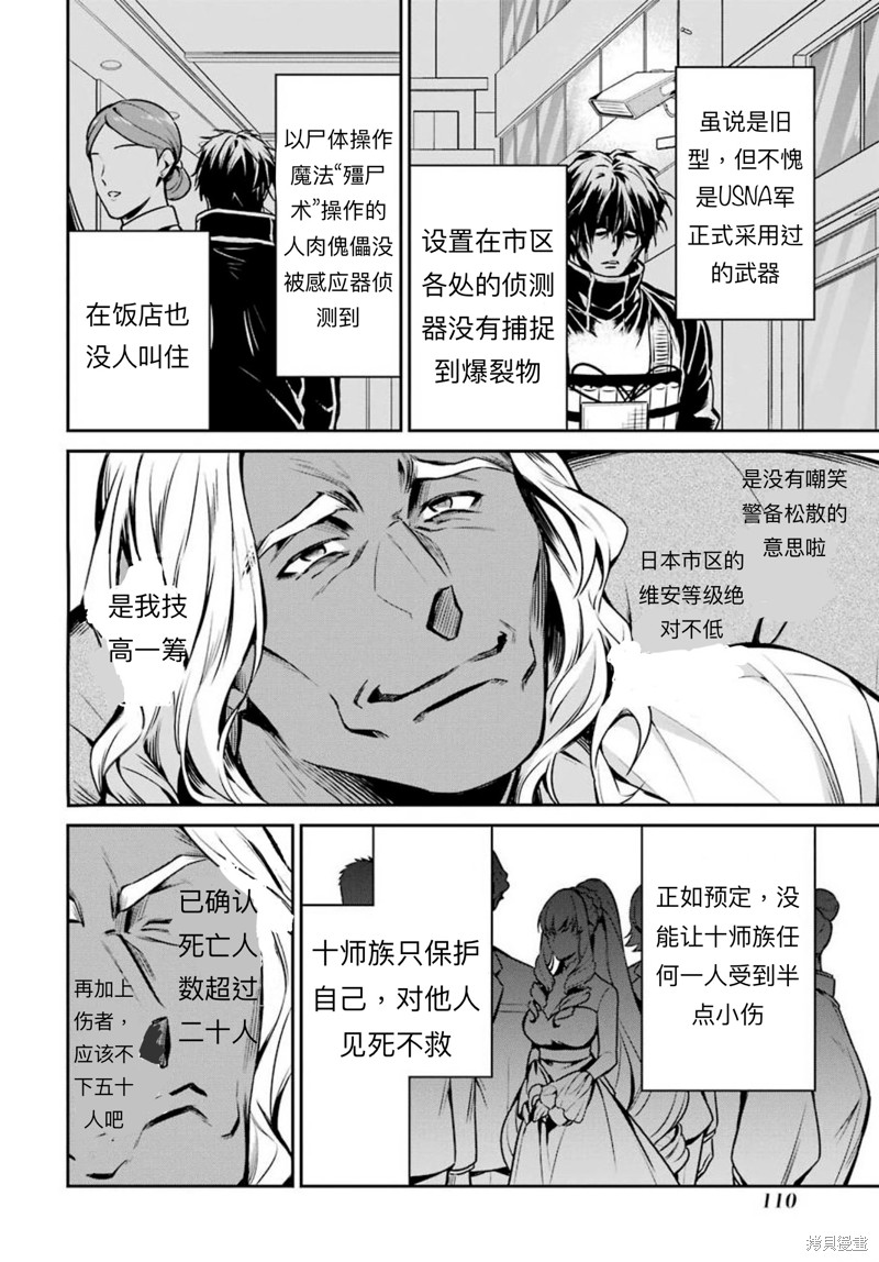 《魔法科高校的劣等生 师族会议篇》漫画最新章节第14话免费下拉式在线观看章节第【30】张图片