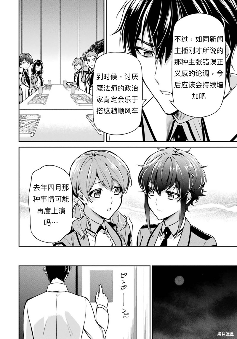 《魔法科高校的劣等生 师族会议篇》漫画最新章节第16话免费下拉式在线观看章节第【21】张图片