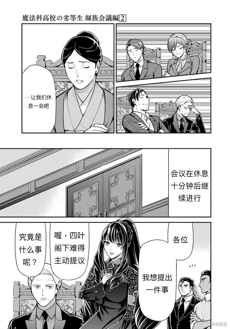 《魔法科高校的劣等生 师族会议篇》漫画最新章节第10话免费下拉式在线观看章节第【21】张图片