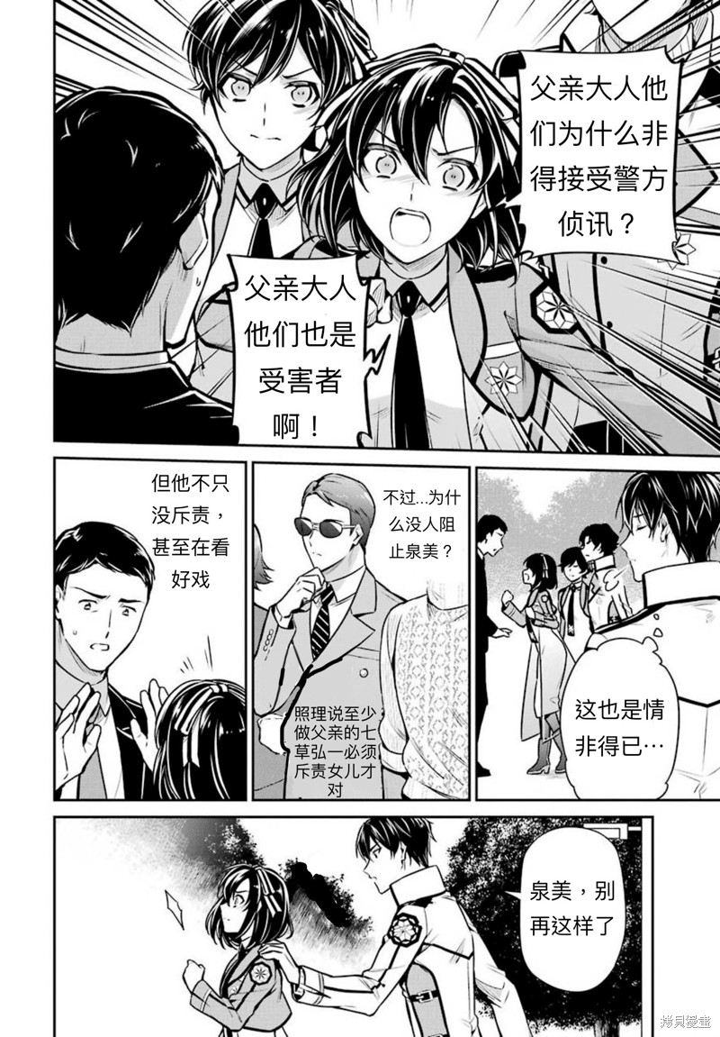 《魔法科高校的劣等生 师族会议篇》漫画最新章节第14话免费下拉式在线观看章节第【6】张图片