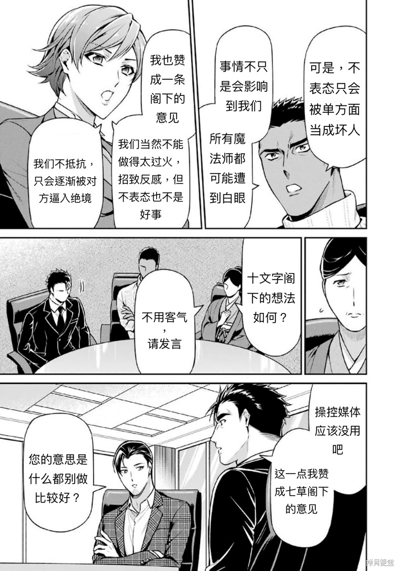 《魔法科高校的劣等生 师族会议篇》漫画最新章节第15话免费下拉式在线观看章节第【7】张图片