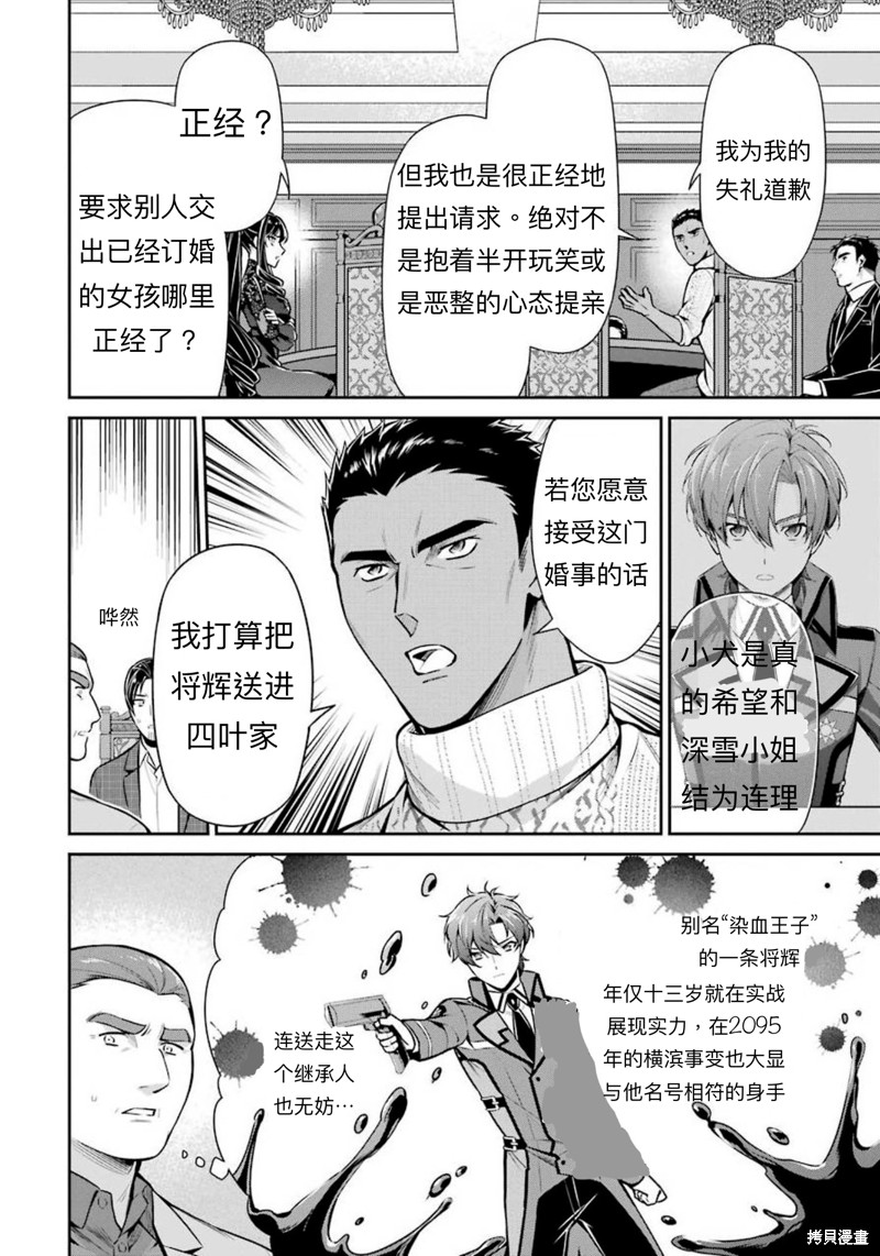 《魔法科高校的劣等生 师族会议篇》漫画最新章节第10话免费下拉式在线观看章节第【12】张图片