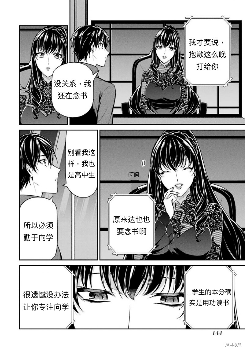 《魔法科高校的劣等生 师族会议篇》漫画最新章节第15话免费下拉式在线观看章节第【30】张图片