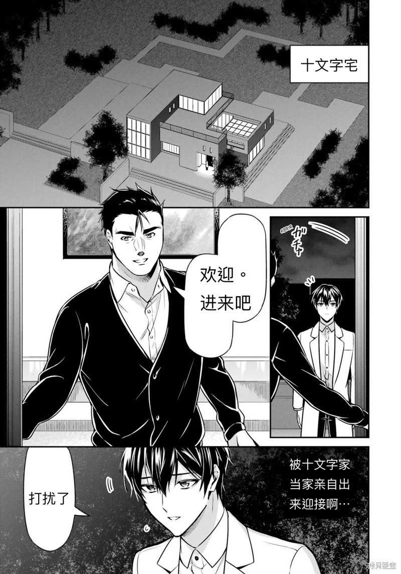 《魔法科高校的劣等生 师族会议篇》漫画最新章节第16话免费下拉式在线观看章节第【22】张图片