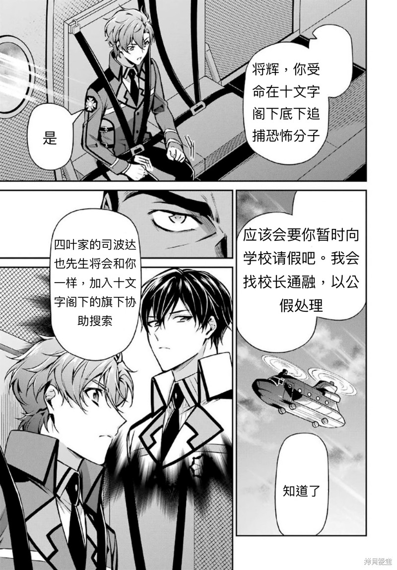 《魔法科高校的劣等生 师族会议篇》漫画最新章节第15话免费下拉式在线观看章节第【25】张图片