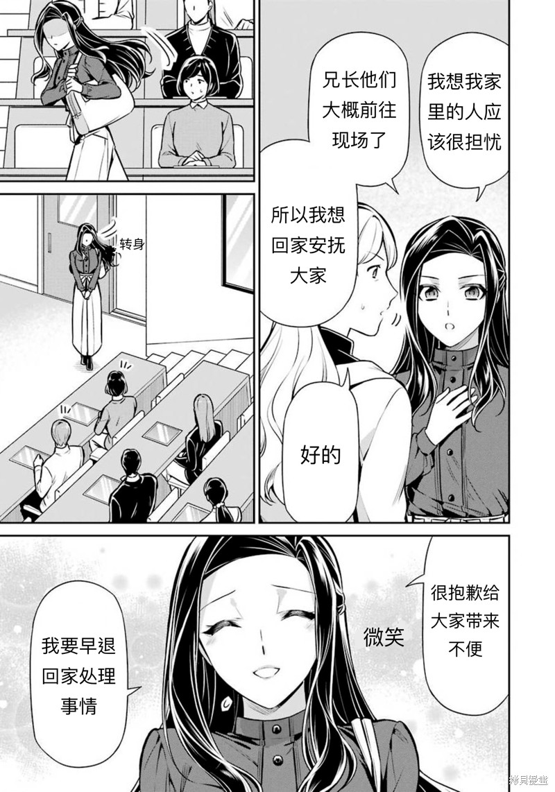 《魔法科高校的劣等生 师族会议篇》漫画最新章节第12话免费下拉式在线观看章节第【25】张图片