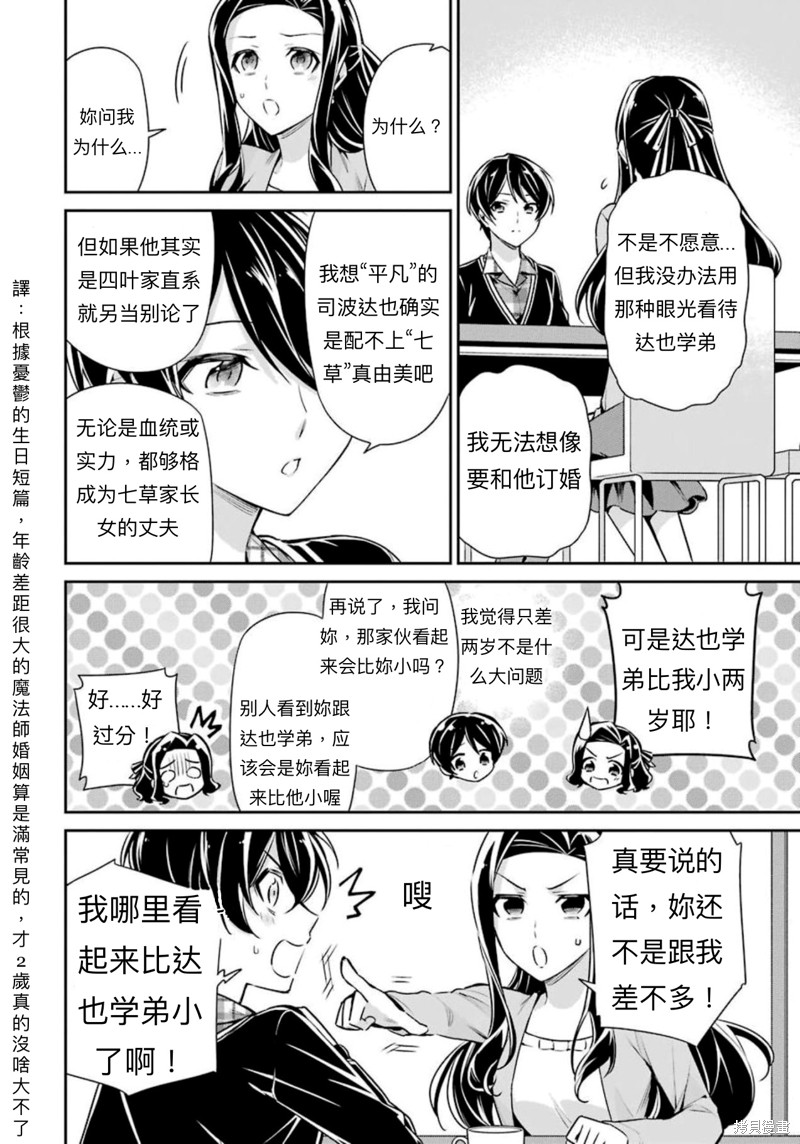 《魔法科高校的劣等生 师族会议篇》漫画最新章节第6话免费下拉式在线观看章节第【12】张图片