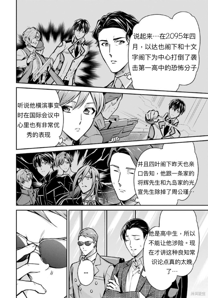 《魔法科高校的劣等生 师族会议篇》漫画最新章节第15话免费下拉式在线观看章节第【16】张图片