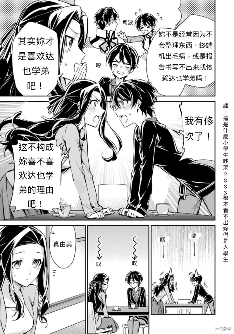 《魔法科高校的劣等生 师族会议篇》漫画最新章节第6话免费下拉式在线观看章节第【13】张图片