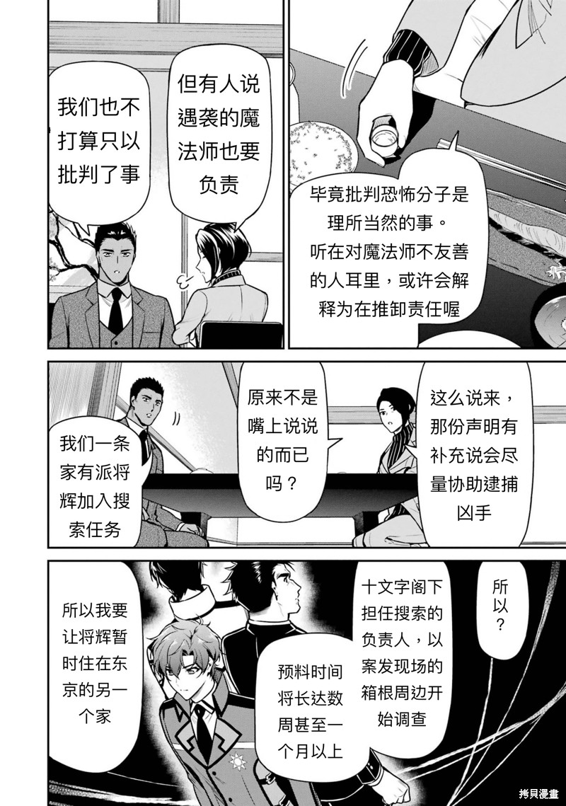 《魔法科高校的劣等生 师族会议篇》漫画最新章节第17话免费下拉式在线观看章节第【5】张图片
