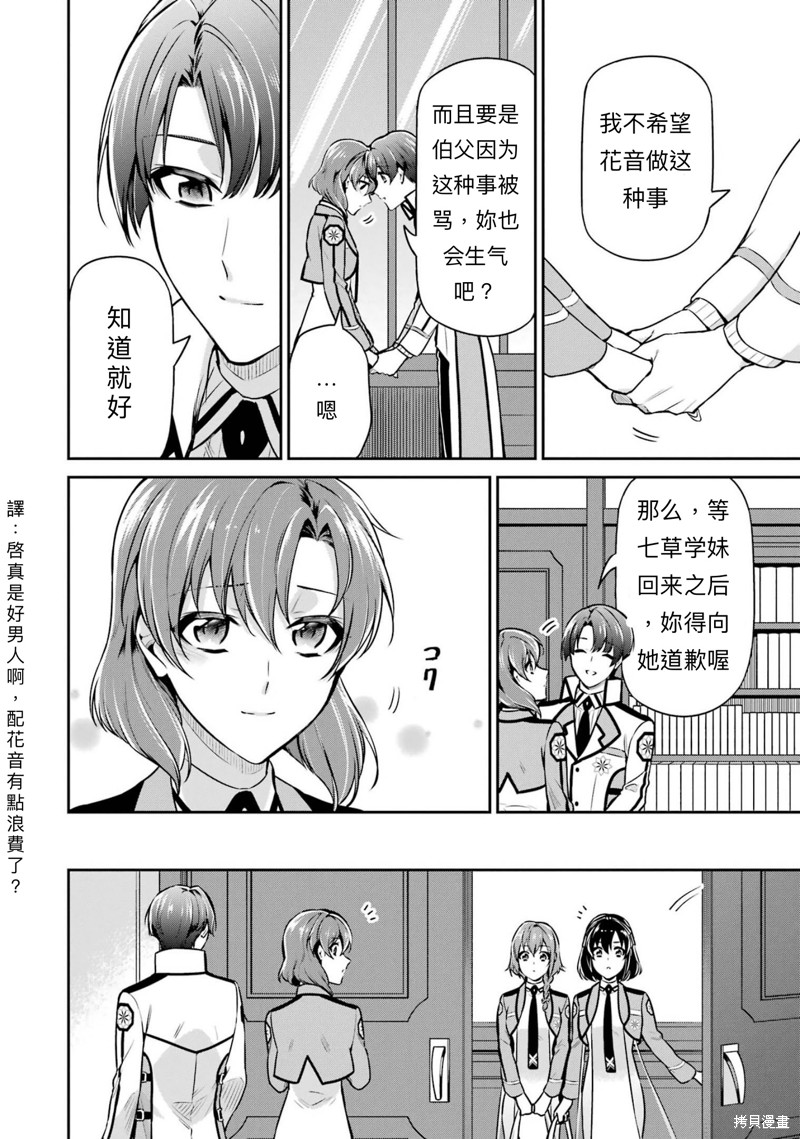 《魔法科高校的劣等生 师族会议篇》漫画最新章节第17话免费下拉式在线观看章节第【21】张图片