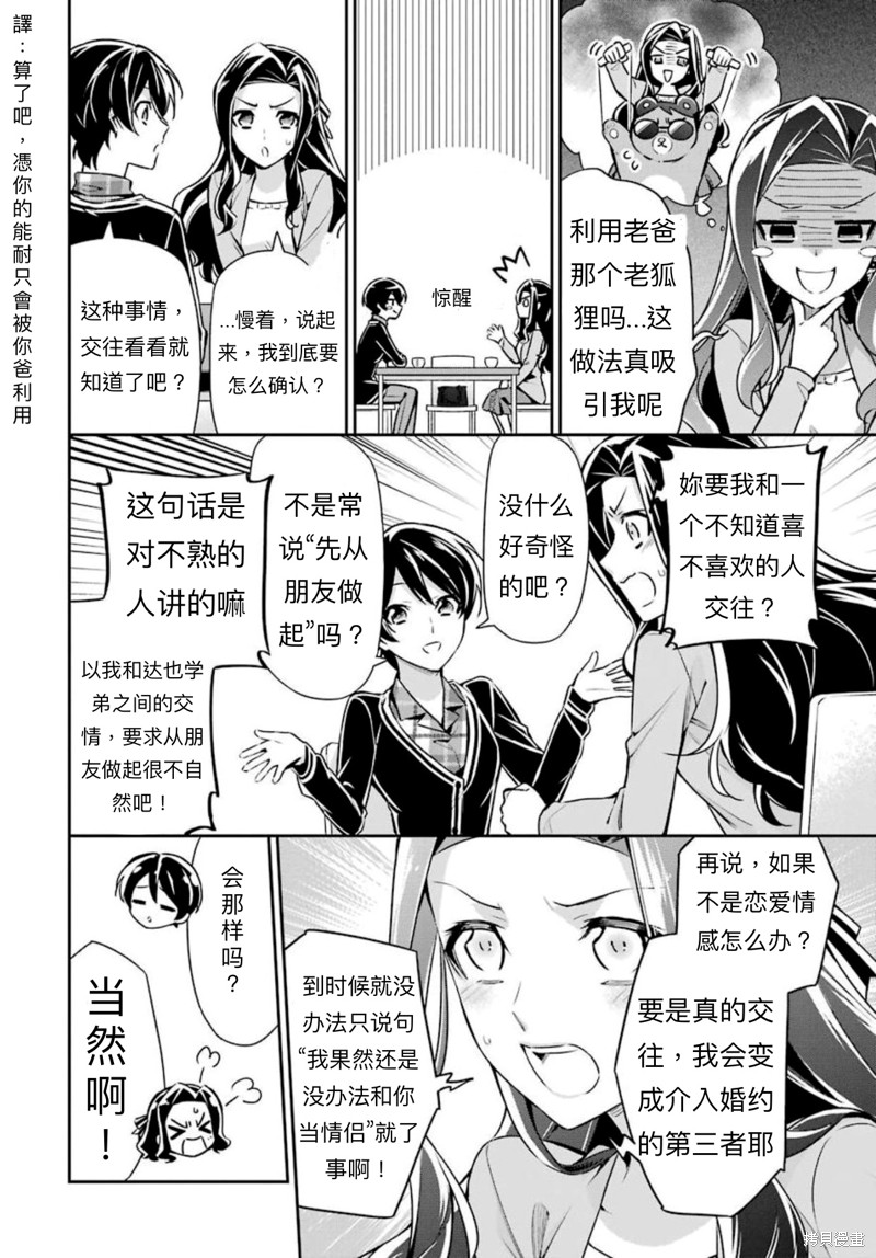 《魔法科高校的劣等生 师族会议篇》漫画最新章节第6话免费下拉式在线观看章节第【18】张图片