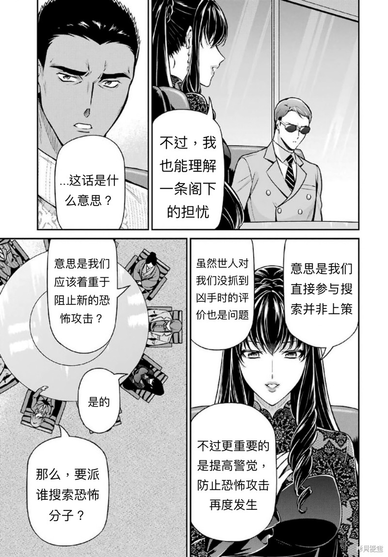 《魔法科高校的劣等生 师族会议篇》漫画最新章节第15话免费下拉式在线观看章节第【13】张图片