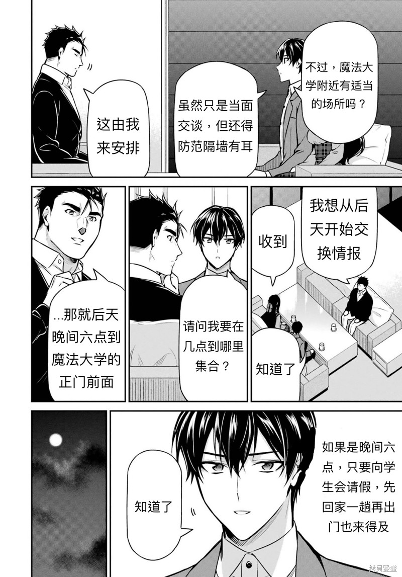 《魔法科高校的劣等生 师族会议篇》漫画最新章节第16话免费下拉式在线观看章节第【35】张图片