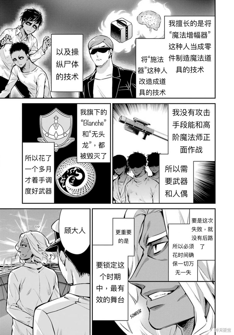 《魔法科高校的劣等生 师族会议篇》漫画最新章节第7话免费下拉式在线观看章节第【19】张图片