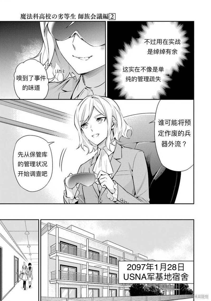 《魔法科高校的劣等生 师族会议篇》漫画最新章节第7话免费下拉式在线观看章节第【5】张图片