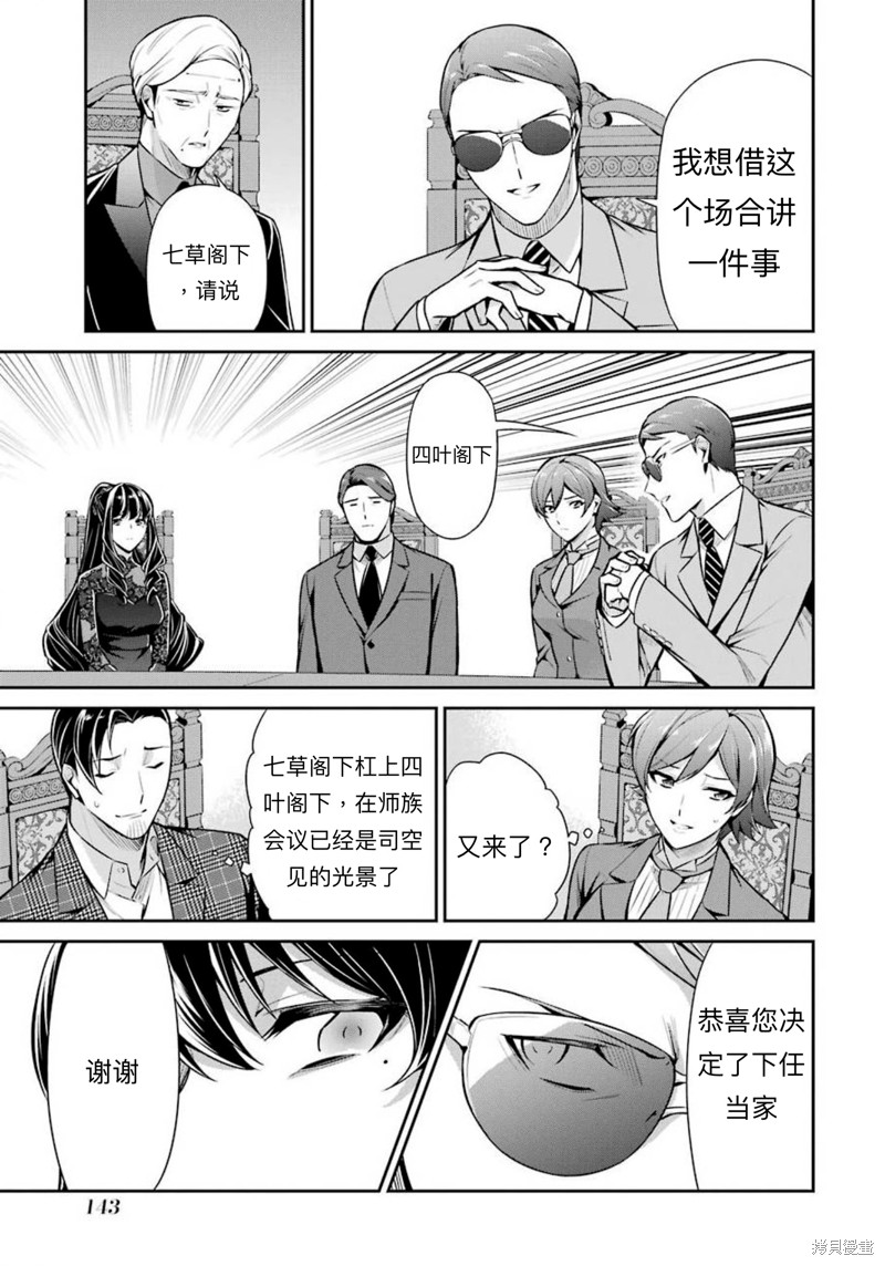 《魔法科高校的劣等生 师族会议篇》漫画最新章节第10话免费下拉式在线观看章节第【7】张图片