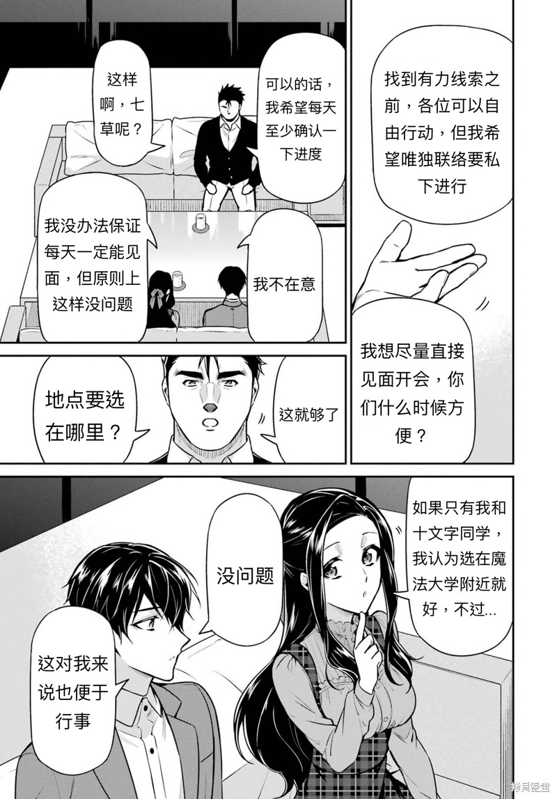 《魔法科高校的劣等生 师族会议篇》漫画最新章节第16话免费下拉式在线观看章节第【34】张图片