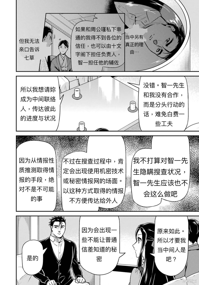 《魔法科高校的劣等生 师族会议篇》漫画最新章节第16话免费下拉式在线观看章节第【31】张图片