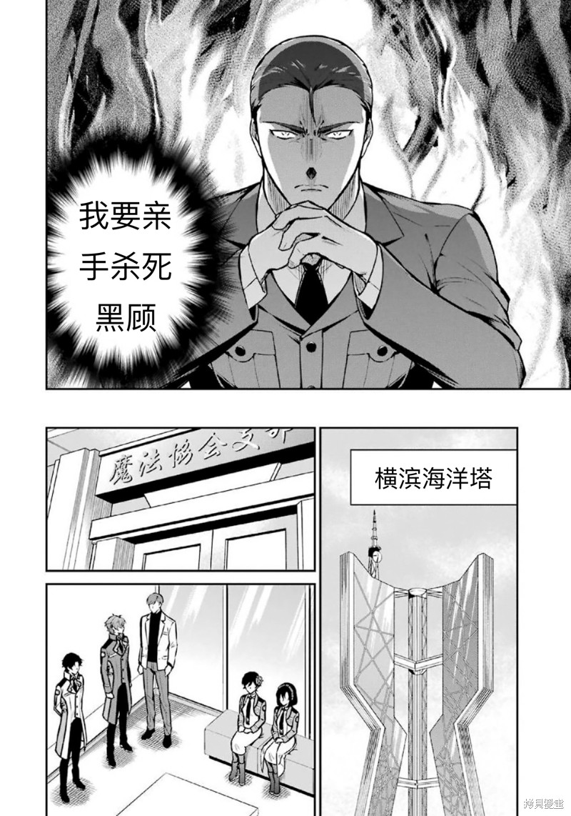 《魔法科高校的劣等生 师族会议篇》漫画最新章节第15话免费下拉式在线观看章节第【4】张图片