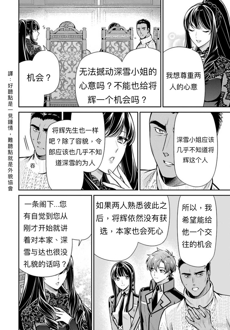 《魔法科高校的劣等生 师族会议篇》漫画最新章节第10话免费下拉式在线观看章节第【14】张图片