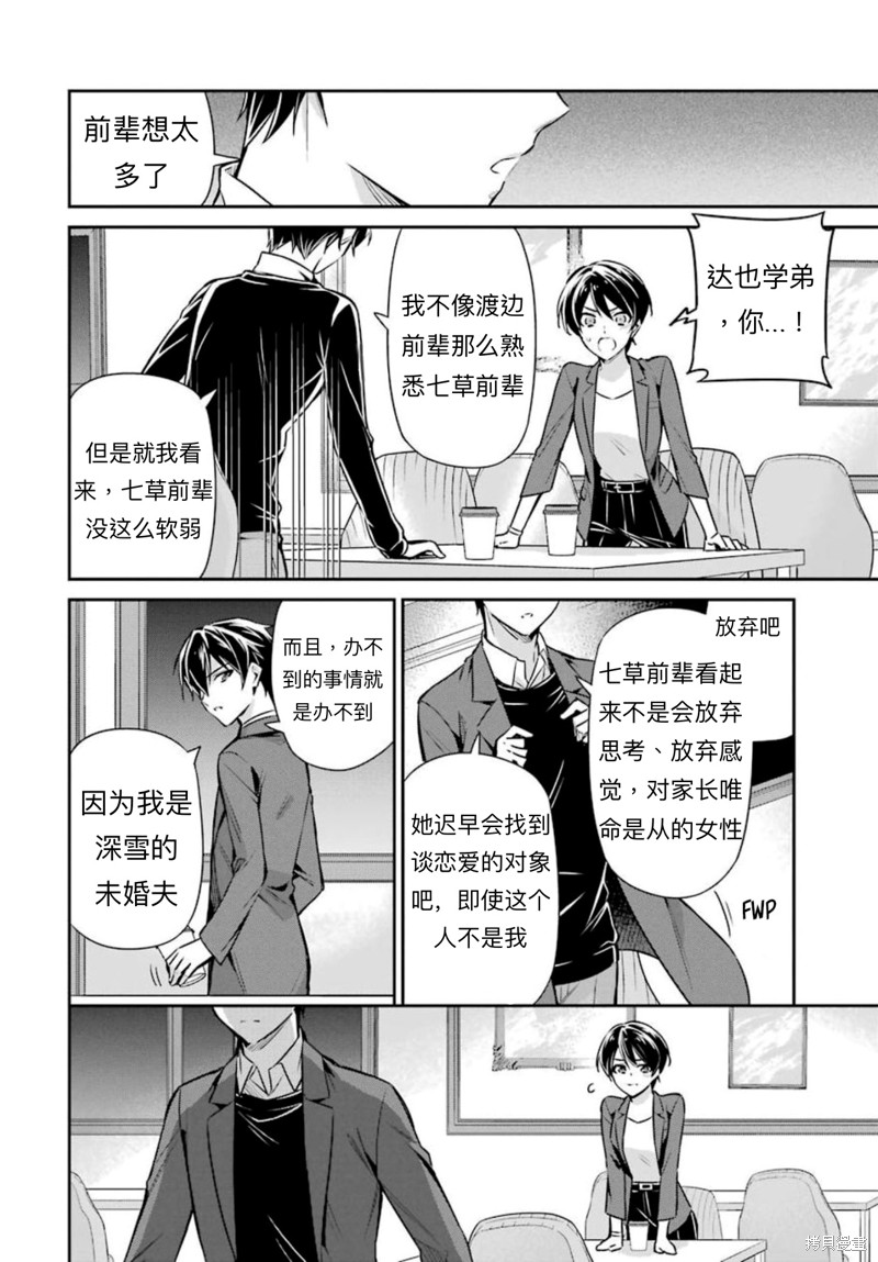 《魔法科高校的劣等生 师族会议篇》漫画最新章节第6话免费下拉式在线观看章节第【34】张图片