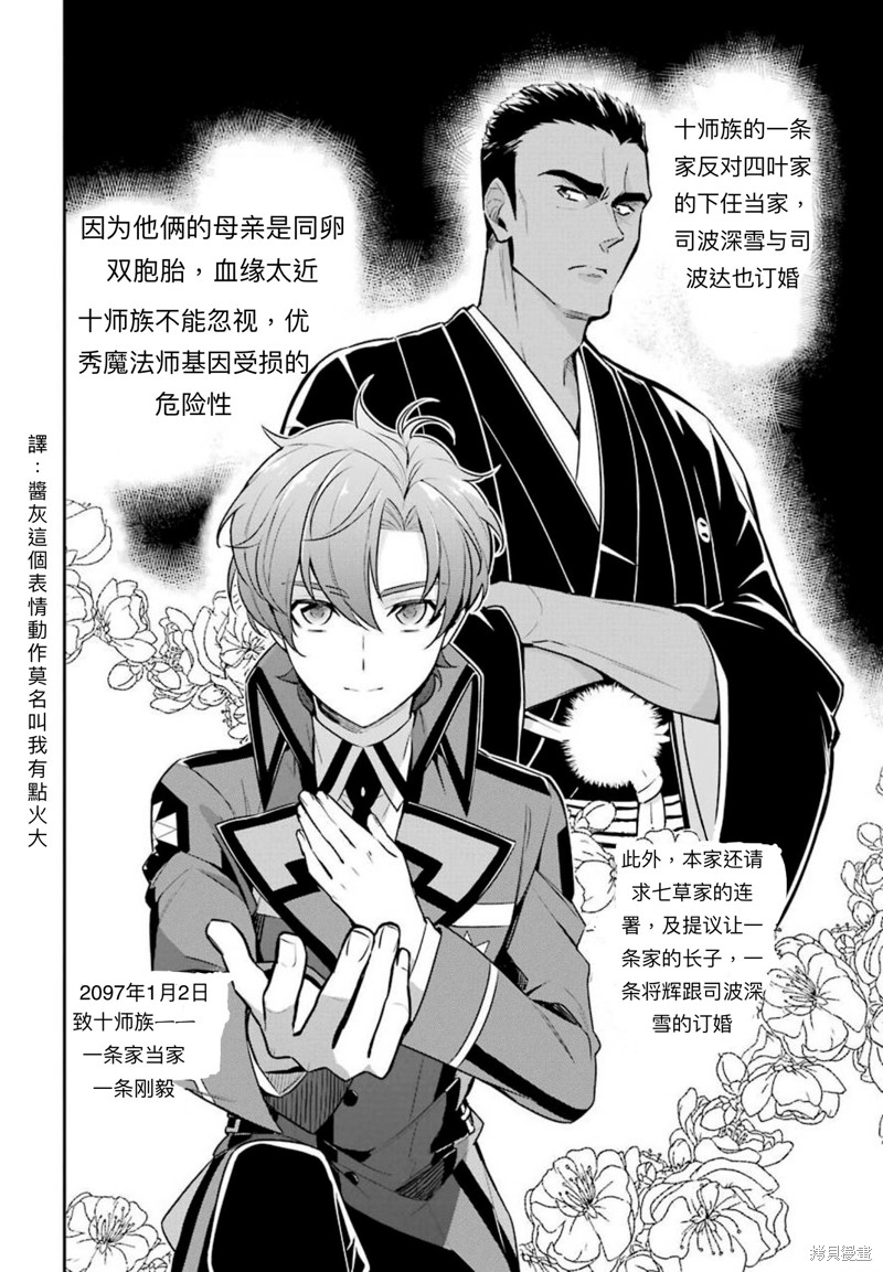 《魔法科高校的劣等生 师族会议篇》漫画最新章节第2话免费下拉式在线观看章节第【2】张图片