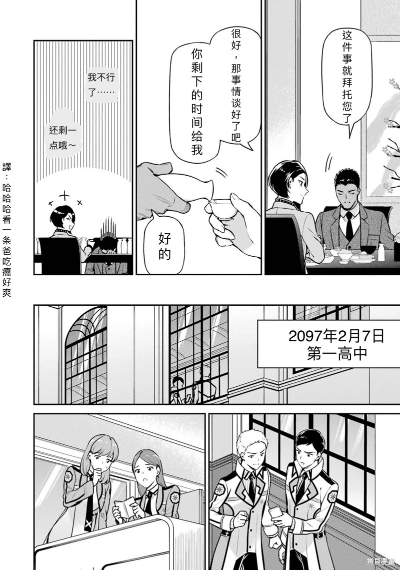 《魔法科高校的劣等生 师族会议篇》漫画最新章节第17话免费下拉式在线观看章节第【11】张图片