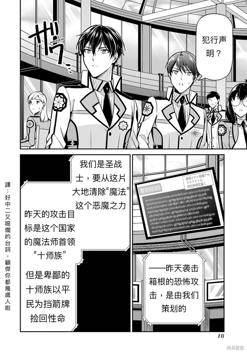 《魔法科高校的劣等生 师族会议篇》漫画最新章节第16话免费下拉式在线观看章节第【17】张图片