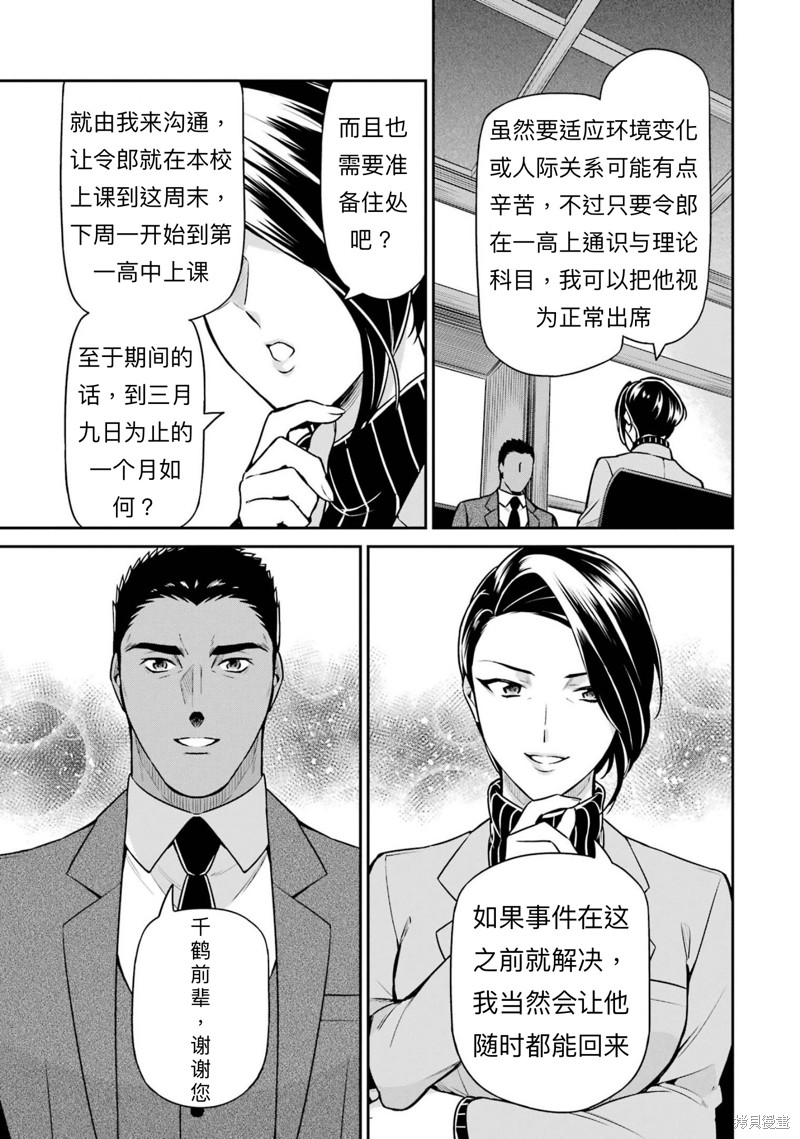 《魔法科高校的劣等生 师族会议篇》漫画最新章节第17话免费下拉式在线观看章节第【10】张图片
