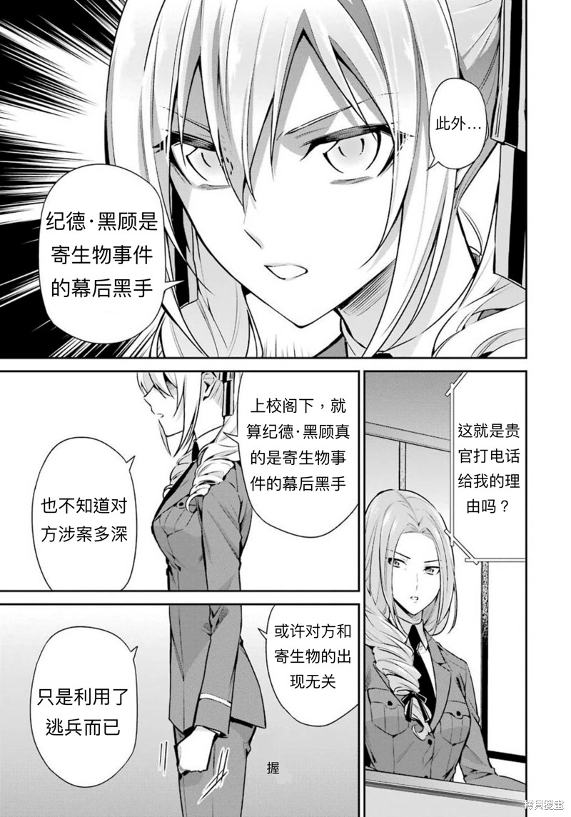 《魔法科高校的劣等生 师族会议篇》漫画最新章节第7话免费下拉式在线观看章节第【13】张图片