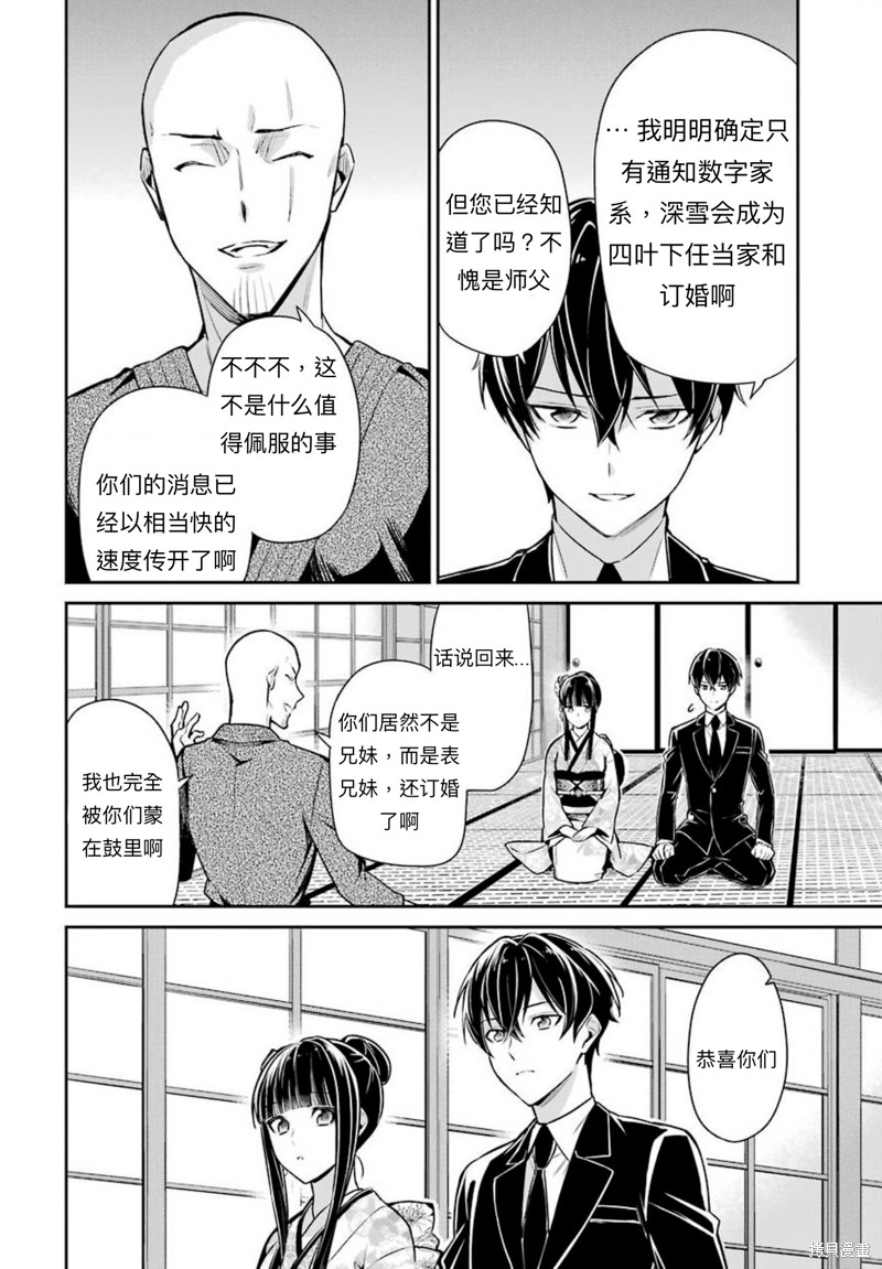 《魔法科高校的劣等生 师族会议篇》漫画最新章节第2话免费下拉式在线观看章节第【16】张图片