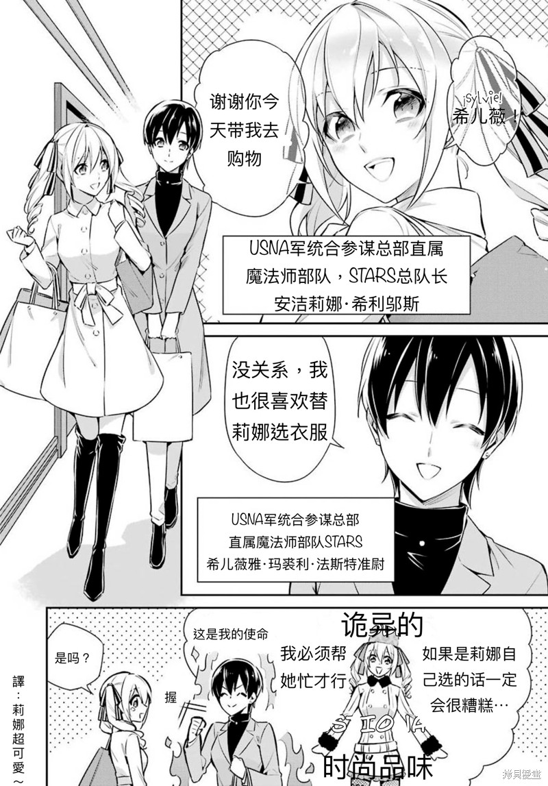 《魔法科高校的劣等生 师族会议篇》漫画最新章节第7话免费下拉式在线观看章节第【6】张图片