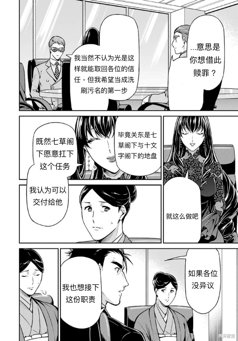 《魔法科高校的劣等生 师族会议篇》漫画最新章节第15话免费下拉式在线观看章节第【18】张图片