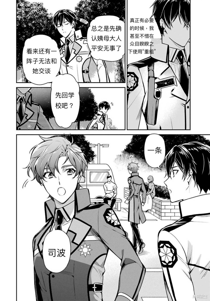 《魔法科高校的劣等生 师族会议篇》漫画最新章节第14话免费下拉式在线观看章节第【12】张图片