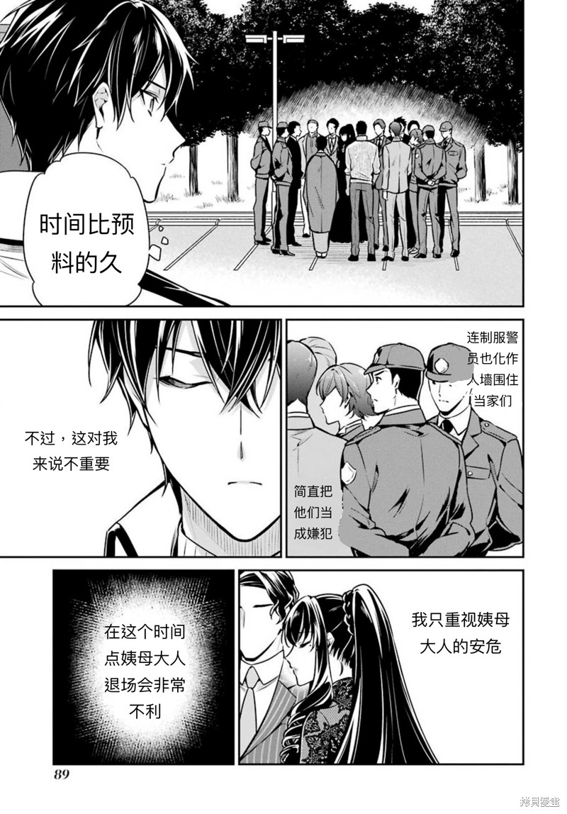 《魔法科高校的劣等生 师族会议篇》漫画最新章节第14话免费下拉式在线观看章节第【9】张图片