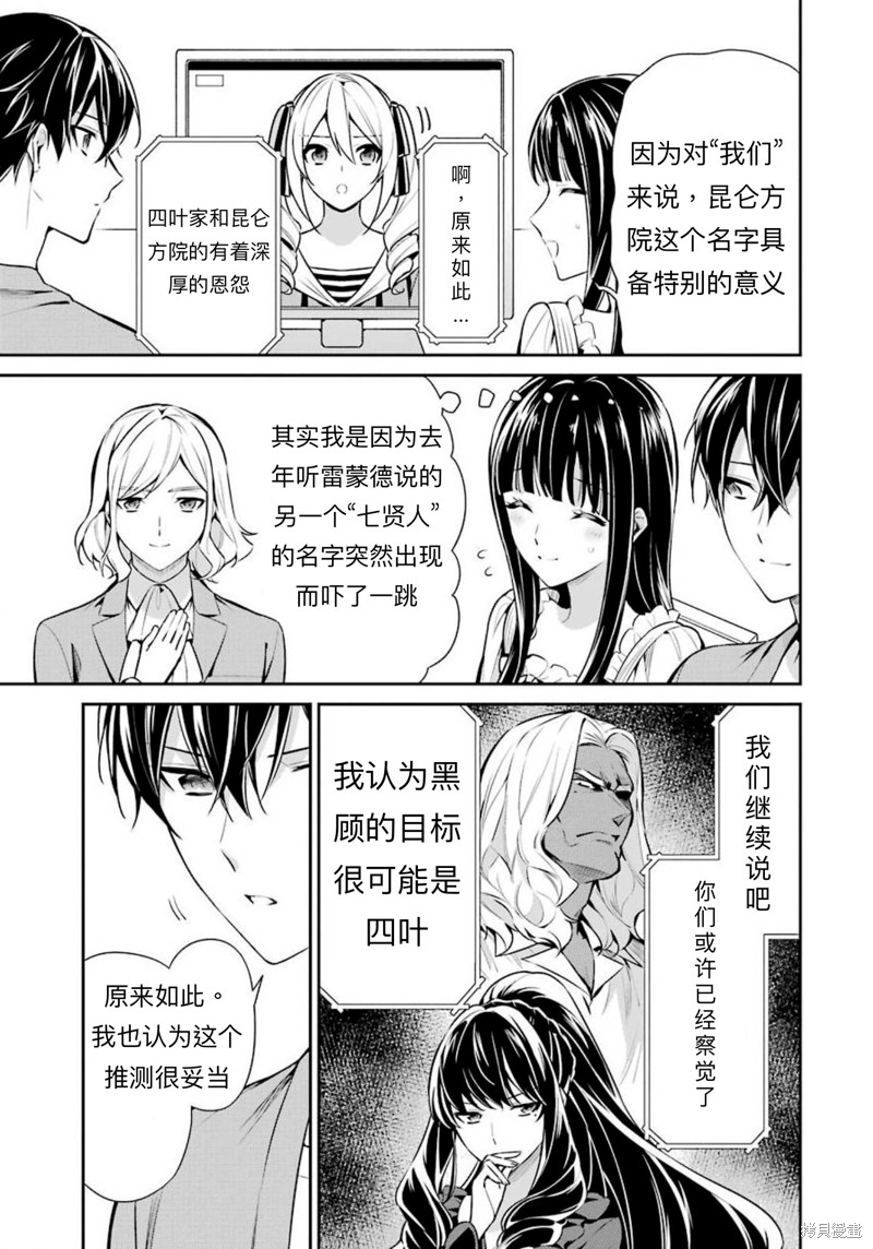 《魔法科高校的劣等生 师族会议篇》漫画最新章节第9话免费下拉式在线观看章节第【5】张图片