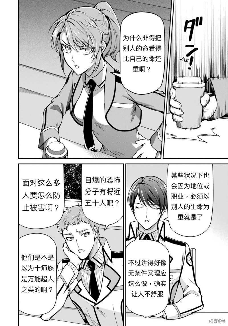 《魔法科高校的劣等生 师族会议篇》漫画最新章节第16话免费下拉式在线观看章节第【19】张图片