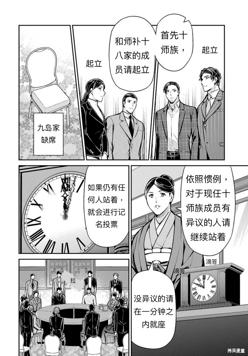 《魔法科高校的劣等生 师族会议篇》漫画最新章节第12话免费下拉式在线观看章节第【4】张图片